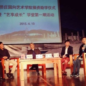 华侨庄园向我校艺术学院捐资助学 “艺享成长”学堂同时启动 ... ... ...