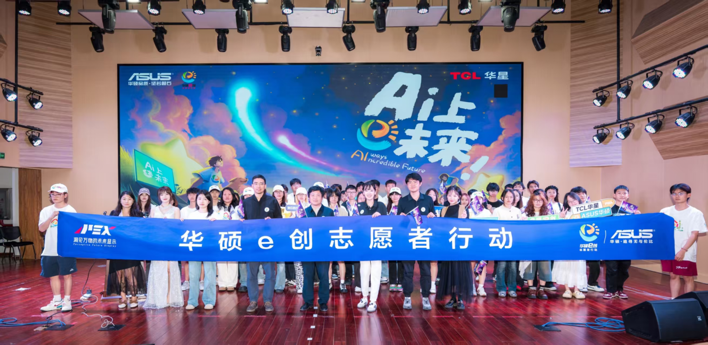 科技艺术Ai未来乡村美育志愿行——艺术学院联合华硕e创志愿者公益开展系列志愿主题服务活动