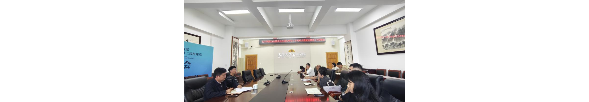 艺术学院召开2026届毕业生就业帮扶工作启动会暨重点帮扶工作部署会