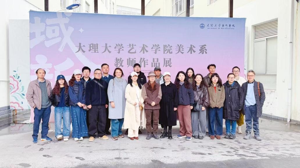 校际交流谋发展 互学互鉴促提升——玉溪师范学院美术学院到大理大学艺术学院美术系参 ... - 美术系 大理大学艺术学院